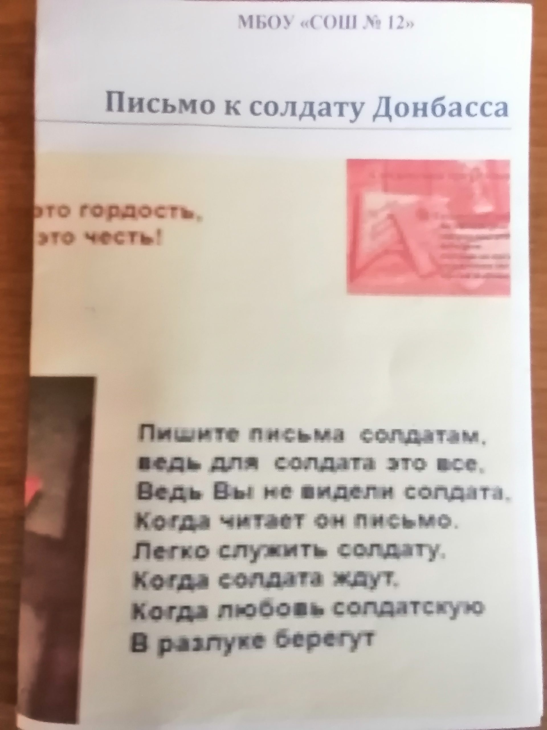 Письмо солдату от школьника образец 4 класс защитникам донбасса треугольником