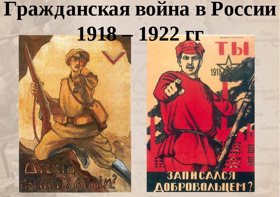 Проект гражданская война 1917