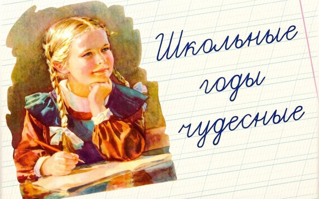 Воспоминания в день учителя