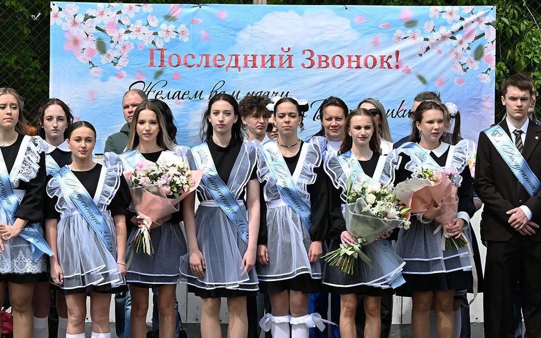 Первый звонок, последний звонок…