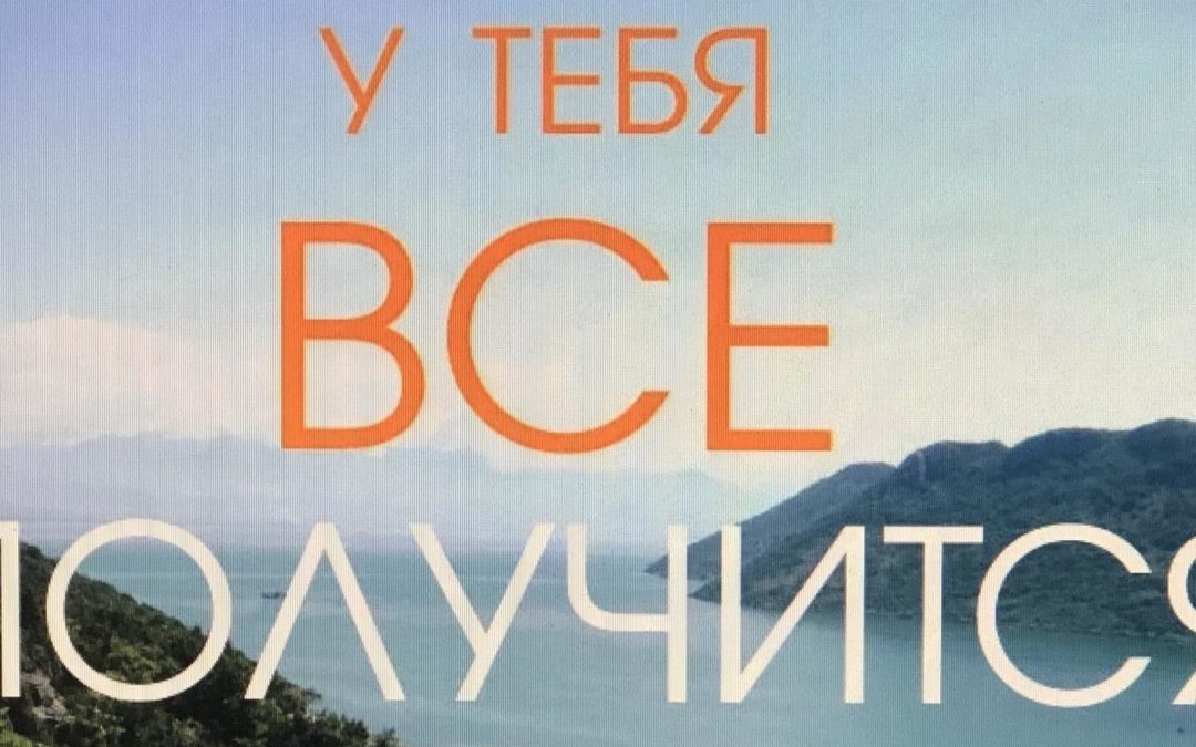 Жизнь как урок